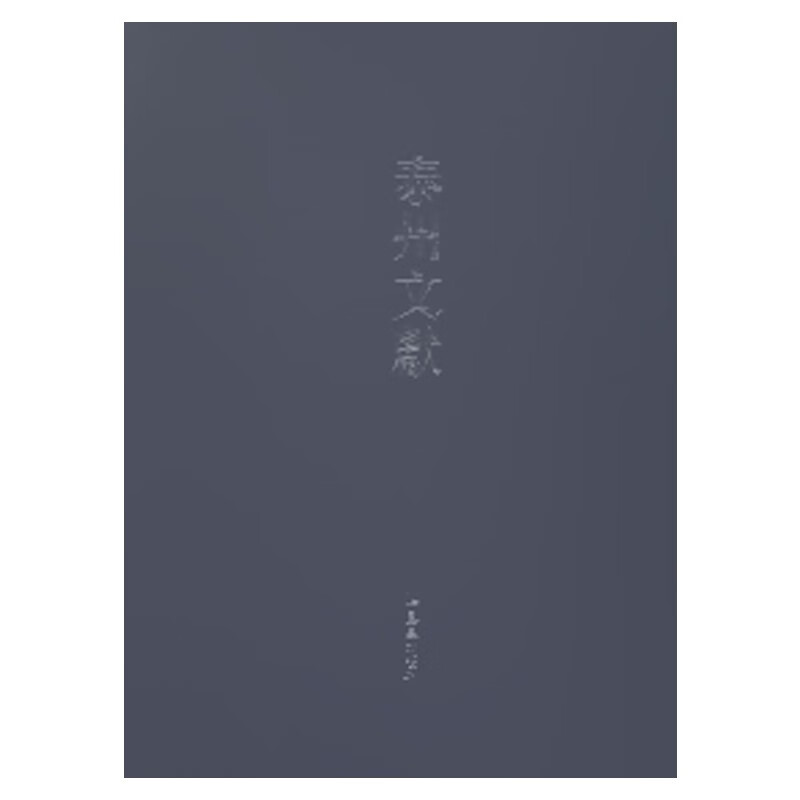 泰州文献:第四辑:28-31 全4册