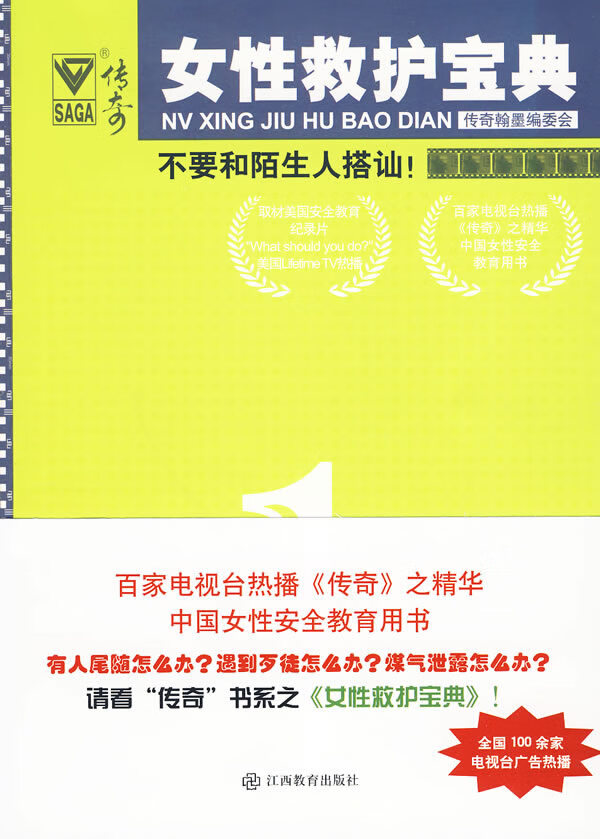 不要和陌生人搭讪！/家居 / 居家*/书籍