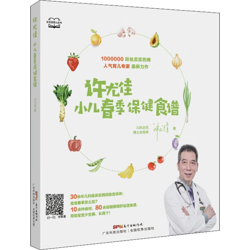 许尤佳 小儿春季保健食谱