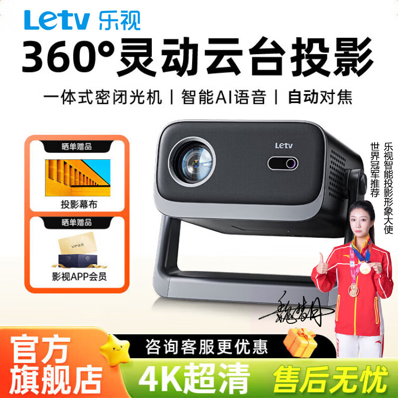 乐视（Letv）旗舰云台投影仪家用4K卧室家庭影院办公超清白天直投小型便携投影机智能3D迷你电视一体机手机投屏 【海思352芯片】+超清高亮版 X209高配+影视会员