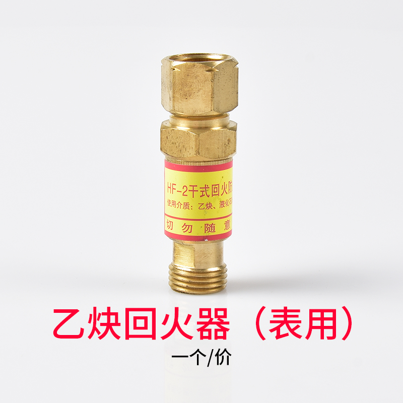 回火器氧气表用回火阀防止器气割炬用防回火装置 乙炔回火器(表用)