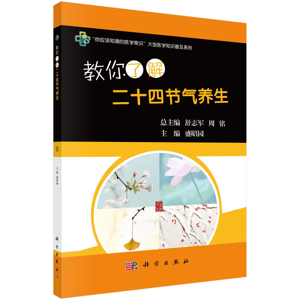 教你了解二十四节气养生