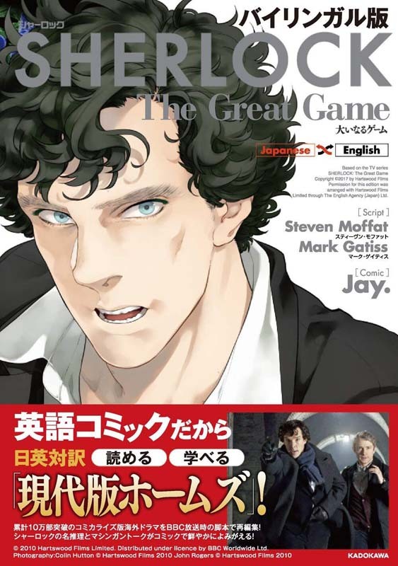 sherlock 大いなるゲーム 神探夏洛克 大游戏 双语版漫画