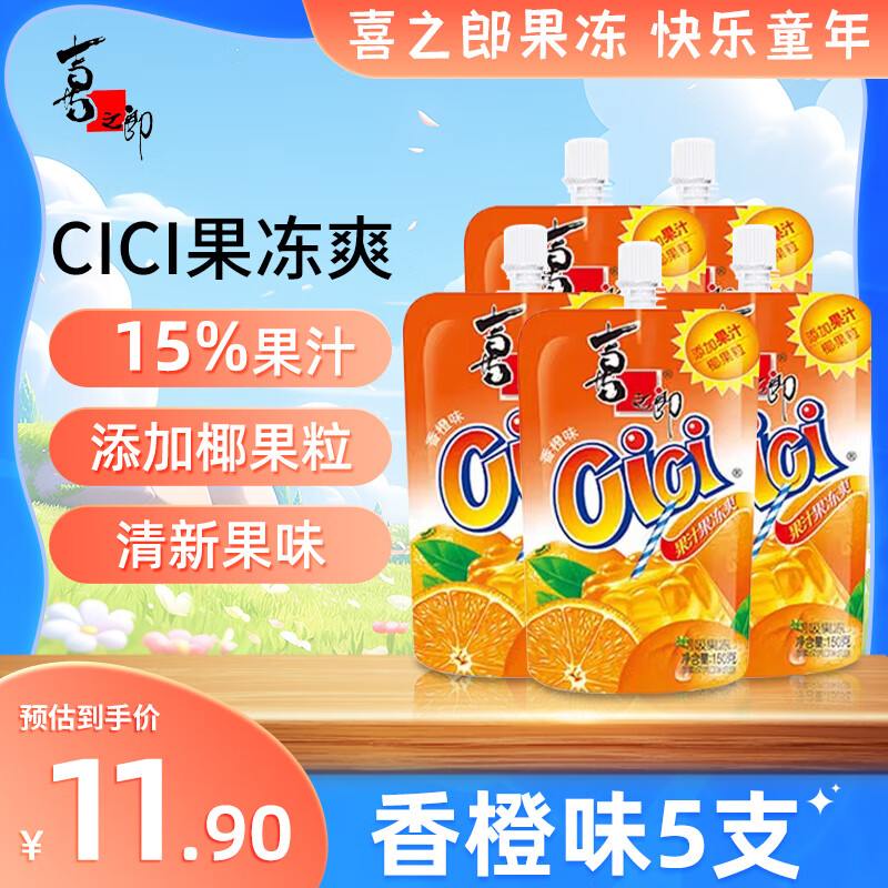 ϲ֮�ɹ�����������150g cici��֭����ˬ������Ҭ������װ ���ж�ͯ��ʳ 150g���ζ*5��