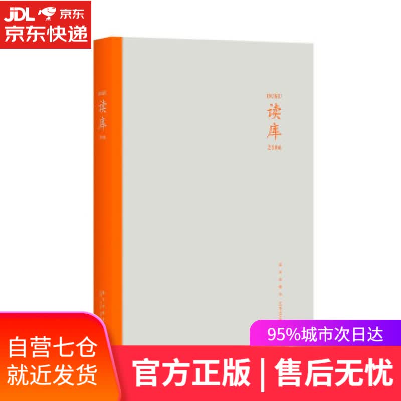 【新华书店】读库2106 张立宪 编 新星出版社