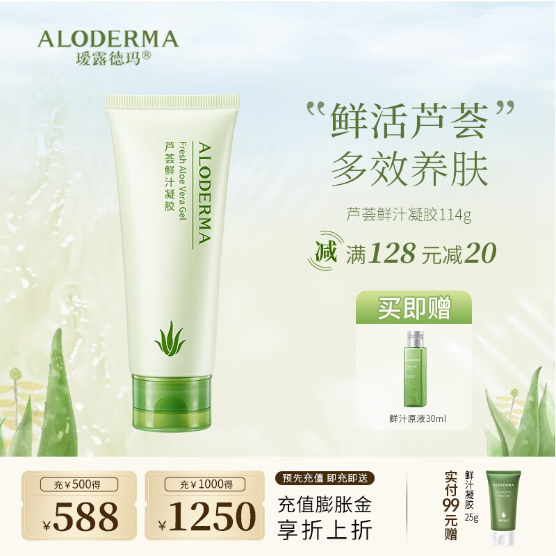 瑷露德玛 芦荟胶膏清修痘护淡化痘印清爽晒后呵护护肤品芦荟凝胶 鲜汁凝胶114g