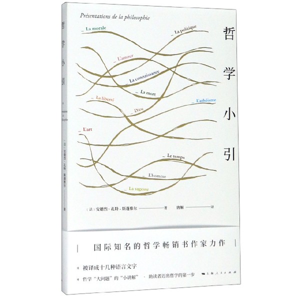 哲学小引