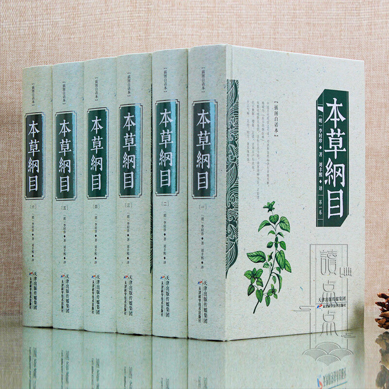 本草纲目原版全图解 李时珍线装书精装版线
