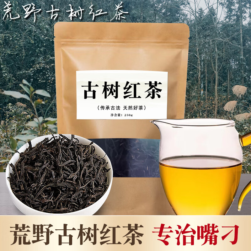 野生古树红茶价位图片