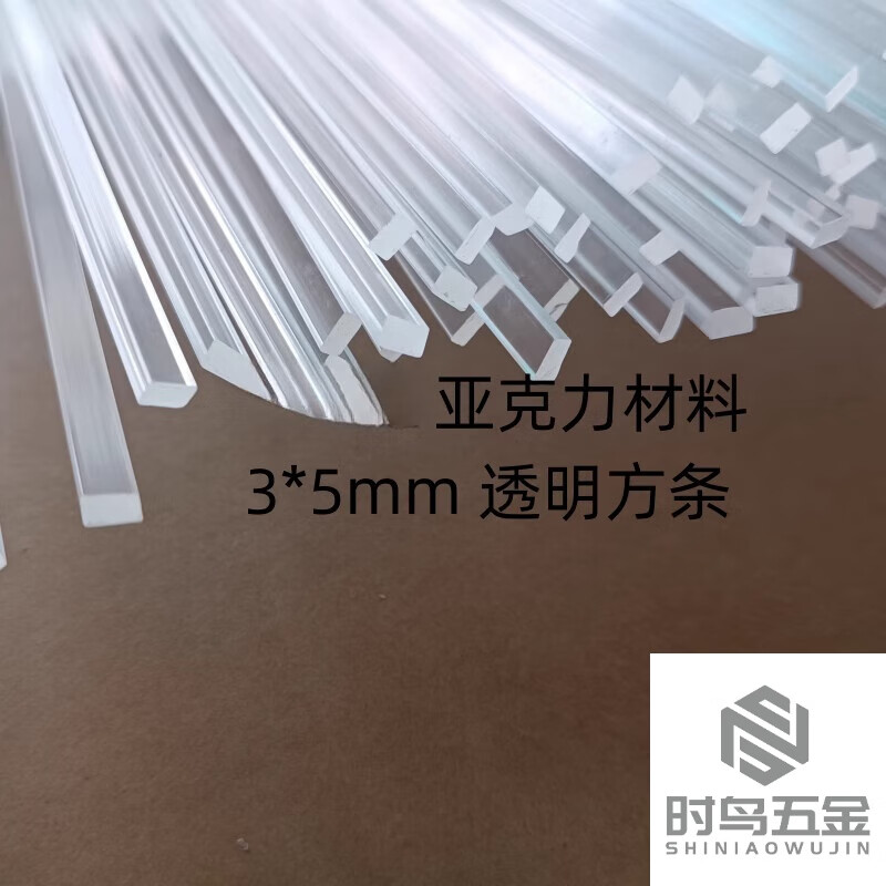 iosn透明亚克力方条2*2-150mm四方棒PMMA导光条 有机玻璃加固条装饰柱 客订20*30两根儿80的,两根40的