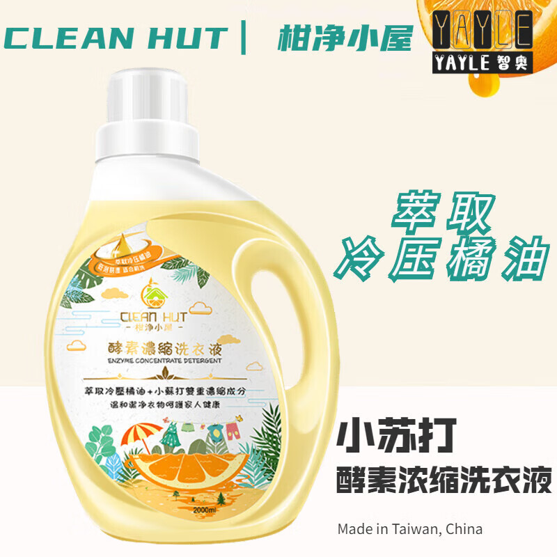 由香里柑净小屋酵素浓缩洗衣液橘子味小苏打橘油抑菌除螨清新自然香2kg 橘子香味洗衣液 1L 1瓶