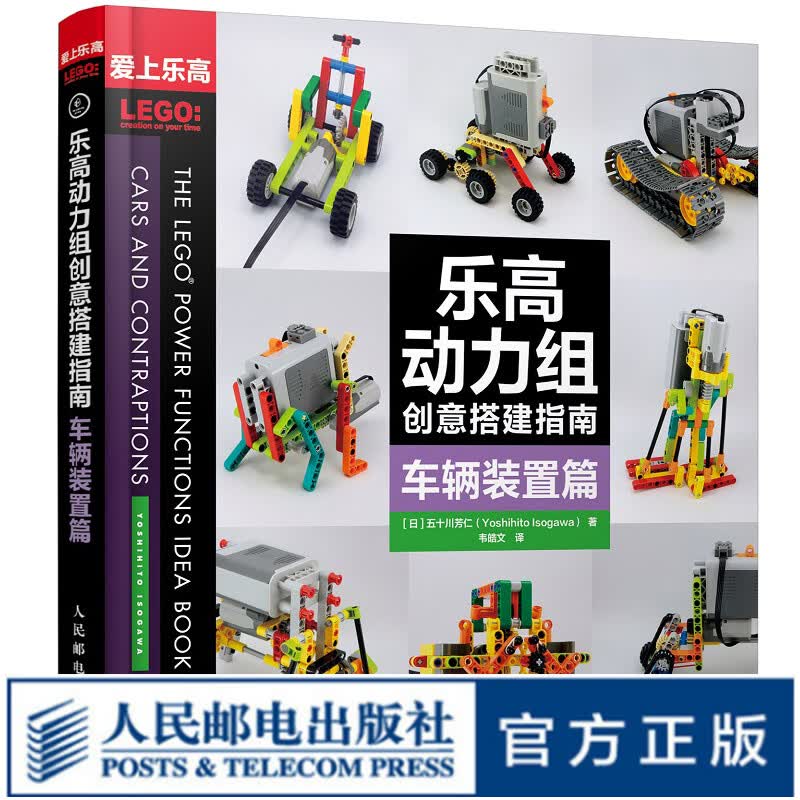 乐高动力组创意搭建指南 车辆装置篇