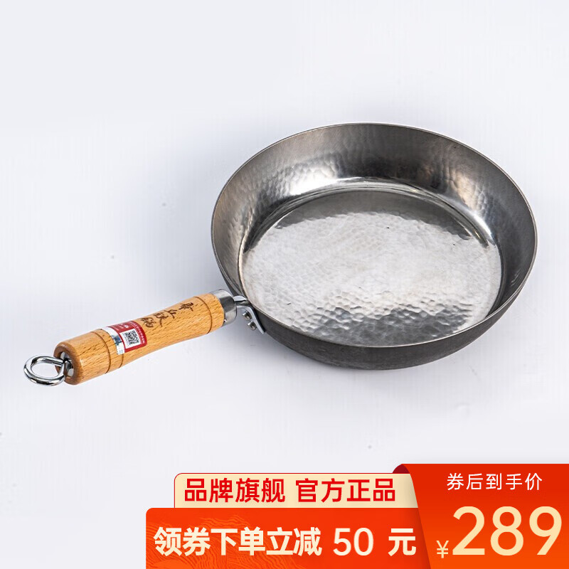 章丘铁锅 手工平底煎锅 烤肉煎锅小 无涂层不易粘锅  小平底锅辅食 24cm银白木把