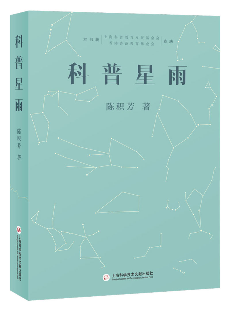 科普星雨/科普读物/书籍/分类科学史话
