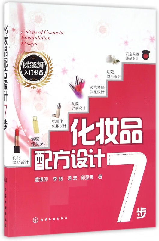 化妆品配方设计7步