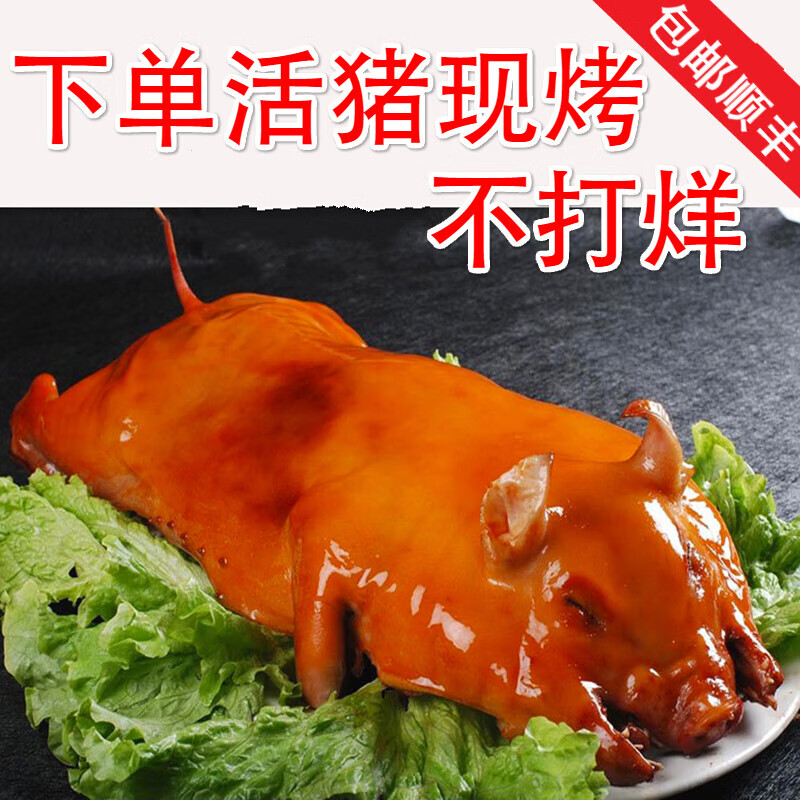 渝西王烤乳猪整只脆皮猪真空礼盒装广式烤全猪酒席开业送礼生日聚会