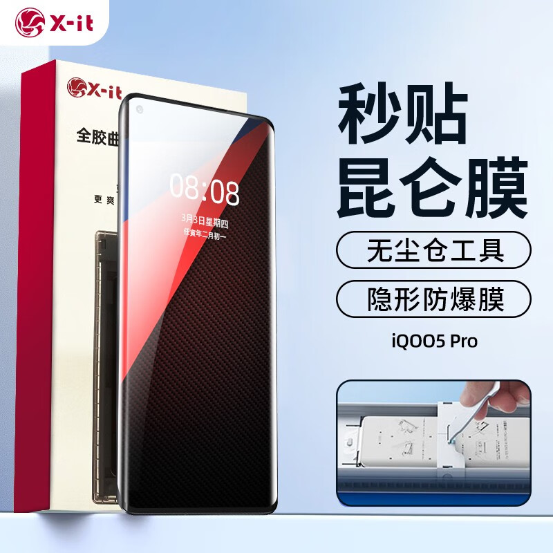 X-IT iqoo11 pro钢化膜10/9/8/5手机膜vivo曲面屏全覆盖保护贴膜高清防摔防指纹 iqoo 5 Pro 【昆仑瓷晶膜】1片装+无尘舱贴膜神器