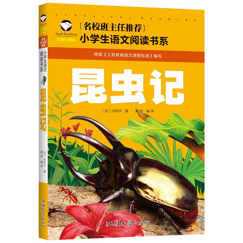 小学生一二年级阅读课外书的书籍注音版儿童文学读物睡前故事书爱的教育中国神话故事昆虫记小王子绿野仙踪父 昆虫记