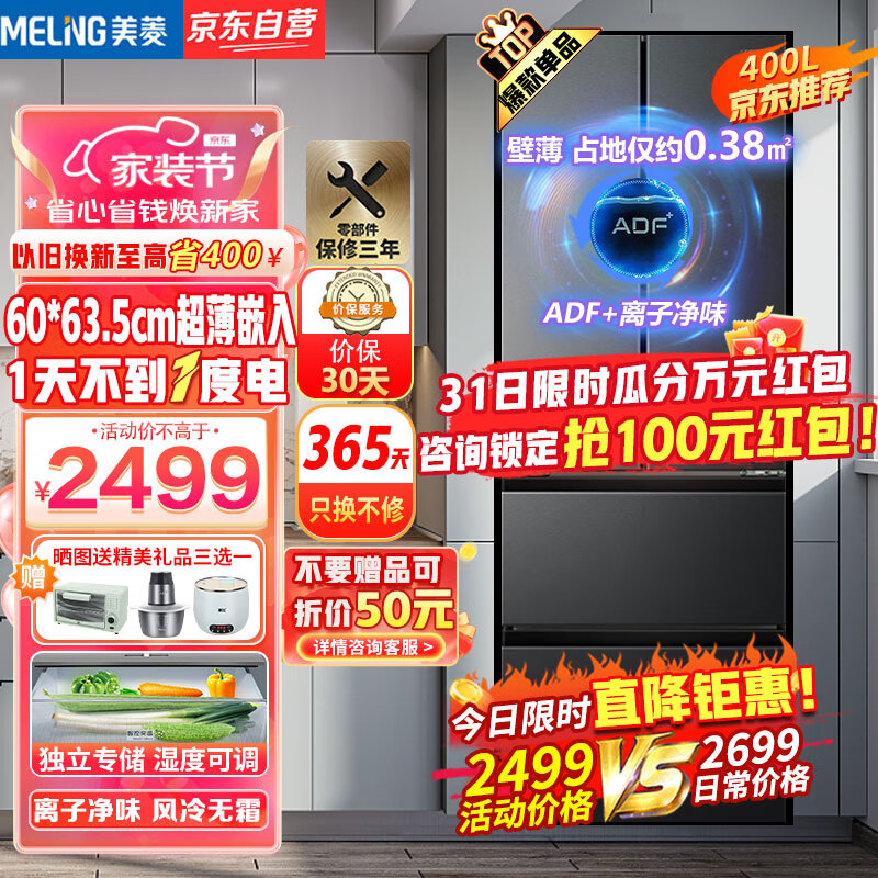 美菱（MeiLing）400升超薄法式多门嵌入双变频冰箱家用风冷无霜大容量四门电冰箱60cm超窄 63.5cm节能BCD-400WP9CX