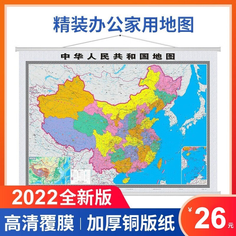 中国地图2022年版世界地图挂图约1.2米*0.9米中国地形版知识版带地形行政交通 家用办公覆膜防水 中国地图