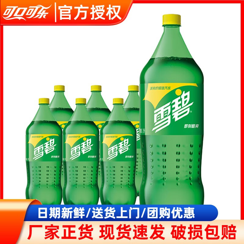 可乐出品雪碧sprite清爽柠檬味汽水大瓶聚会畅饮2l*6瓶饮品碳酸饮料 6