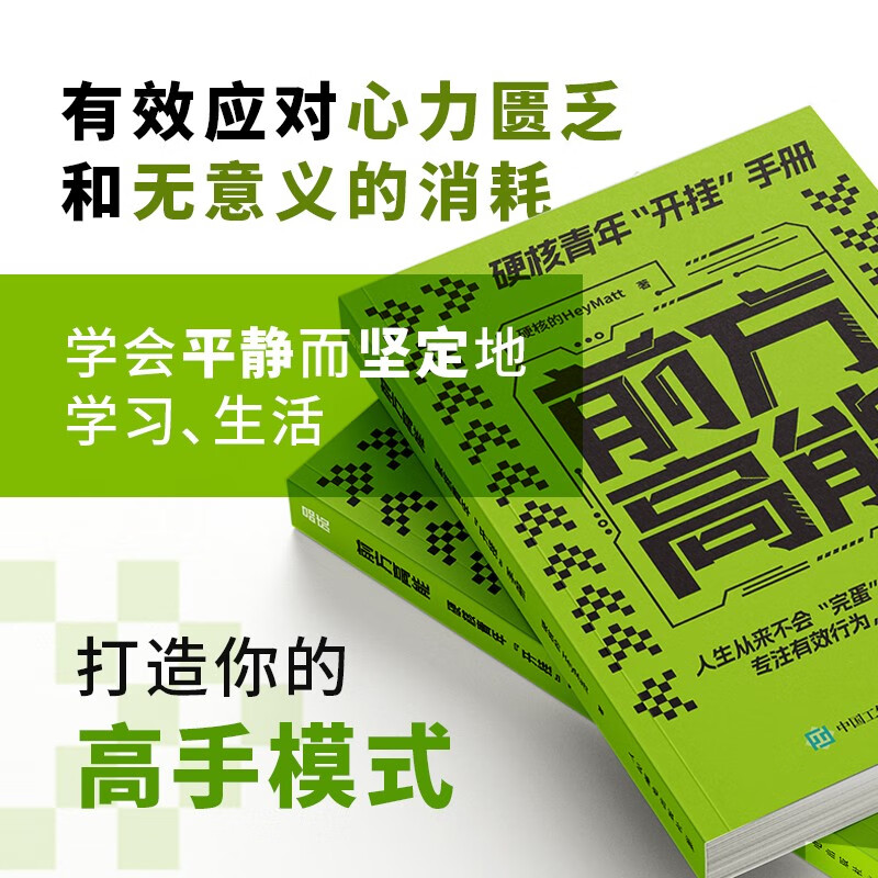 前方高能:硬核青年“开挂”手册 详情图