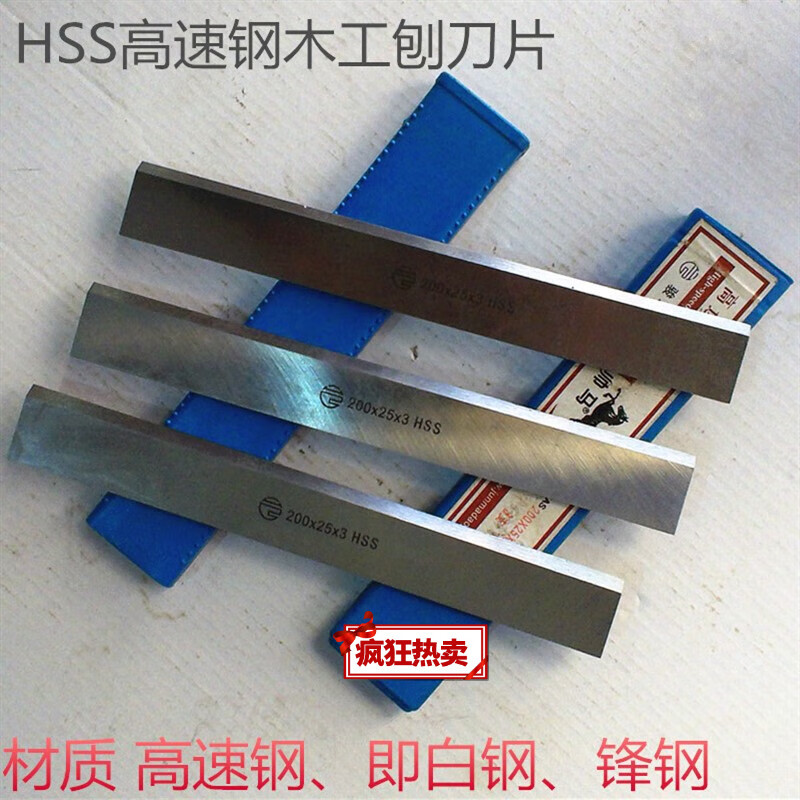 高速钢电刨刀 电刨刃  白钢刨刀 锋钢刨刀 木工刨刀 木工刨床刀 150*