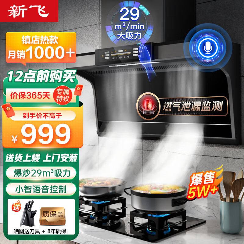 新飞7字型抽油烟机灶具套装家用顶侧双吸油烟机燃气灶烟灶套装X3 单烟机【29立方吸力+智能语音控制+3.0体感】