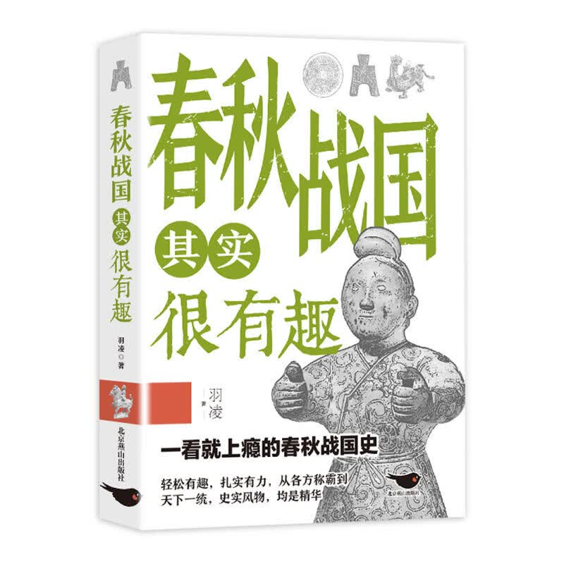 中国历史其实很有趣唐明汉宋清三国秦朝初高中课外历史书 春秋战国 无规格