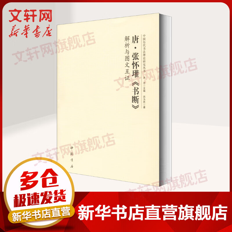 唐·张怀瓘《书断》解析与图文互证
