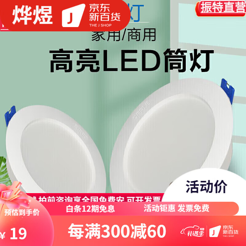 欧普源兴led筒灯4-5-6寸开孔12w-13-14-15-16-17-18cm嵌入式桶 2.