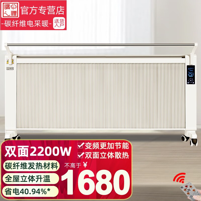 暖煌（Nuanghuang）取暖器 变频节能碳纤维电暖器双面碳晶加热免加水电暖气片 2200w大功率双面加热变频款