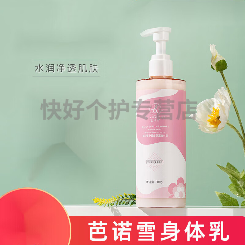 芭诺雪身体乳用了会长毛吗(芭诺雪身体乳用了会长毛吗女士) 芭诺雪身体乳用了会长毛吗(芭诺雪身体乳用了会长毛吗女士)