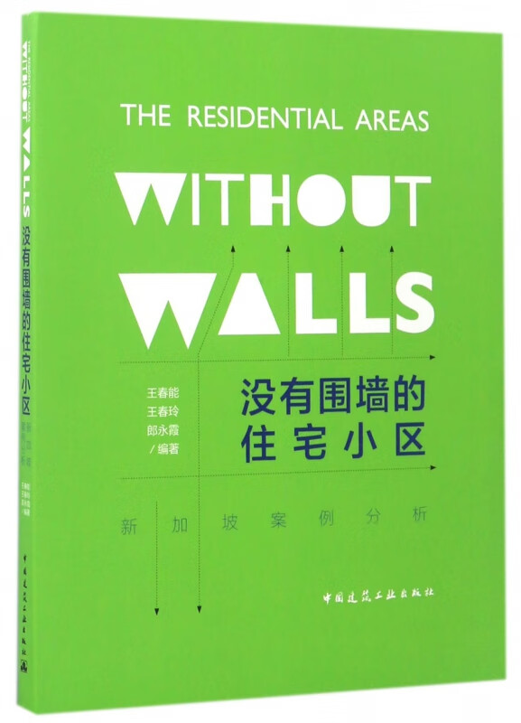没有围墙的住宅小区(新加坡案例分析)