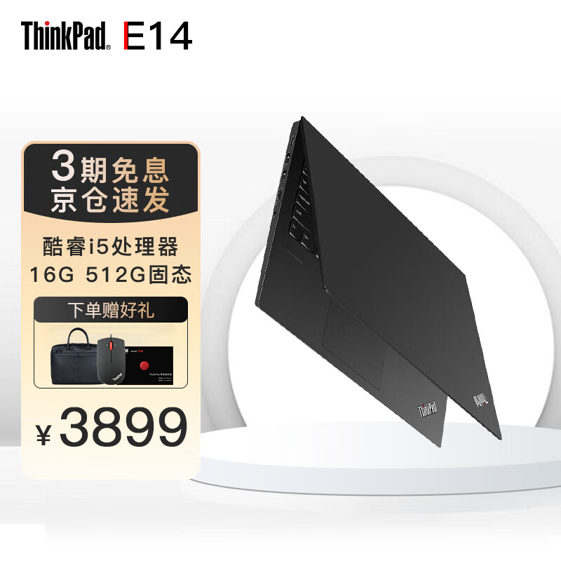 ThinkPad E14轻薄本性能好吗？来看视频实测！插图