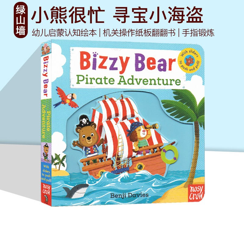 英文原版 Pirate Adventure 纸板活动机关操作书 Bizzy Bear系列 忙碌的小熊 边玩边学 儿童英语启蒙认知绘本 可搭sing along