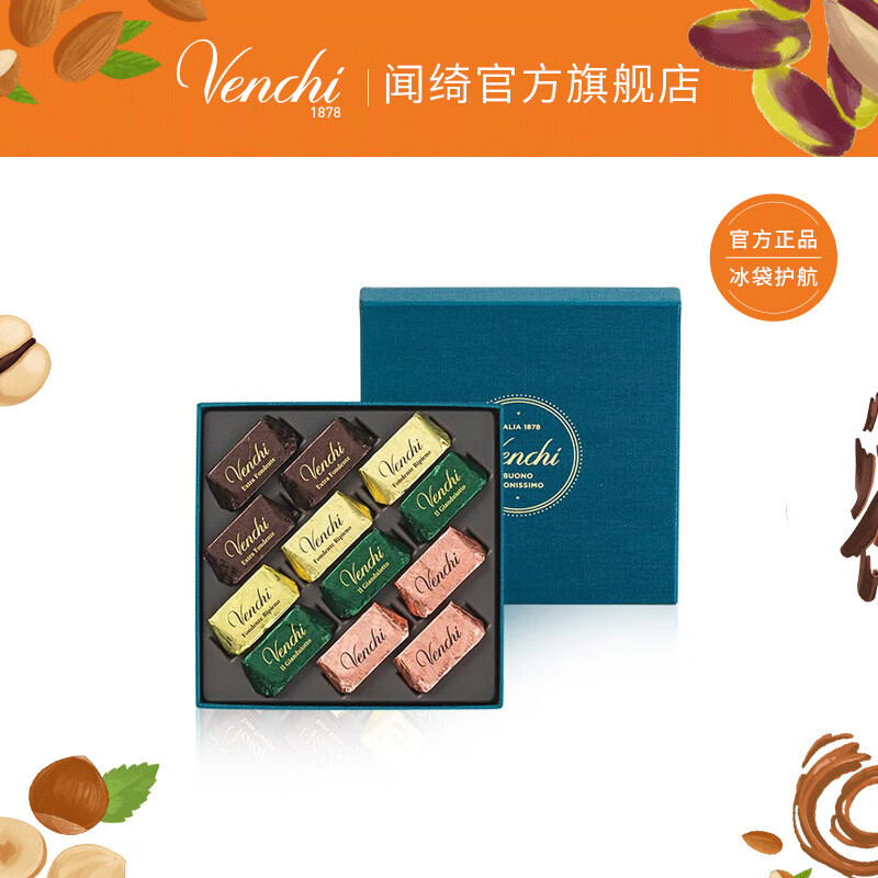 闻绮（Venchi） 意大利进口巧克力礼盒礼物 榛子蓉巧克力制品蓝色礼盒