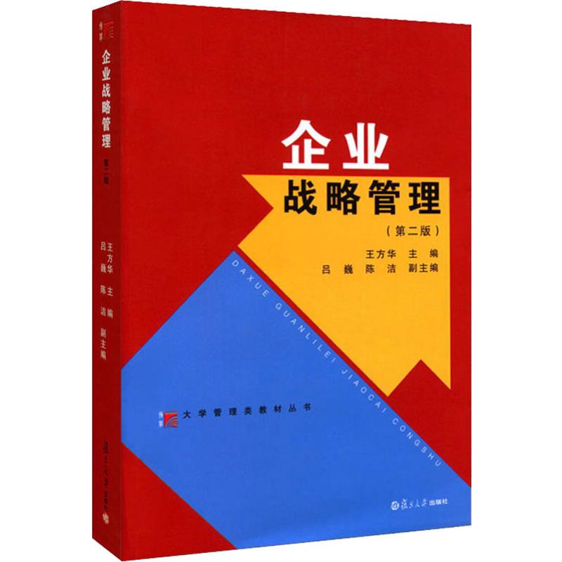企业战略管理(第2版)