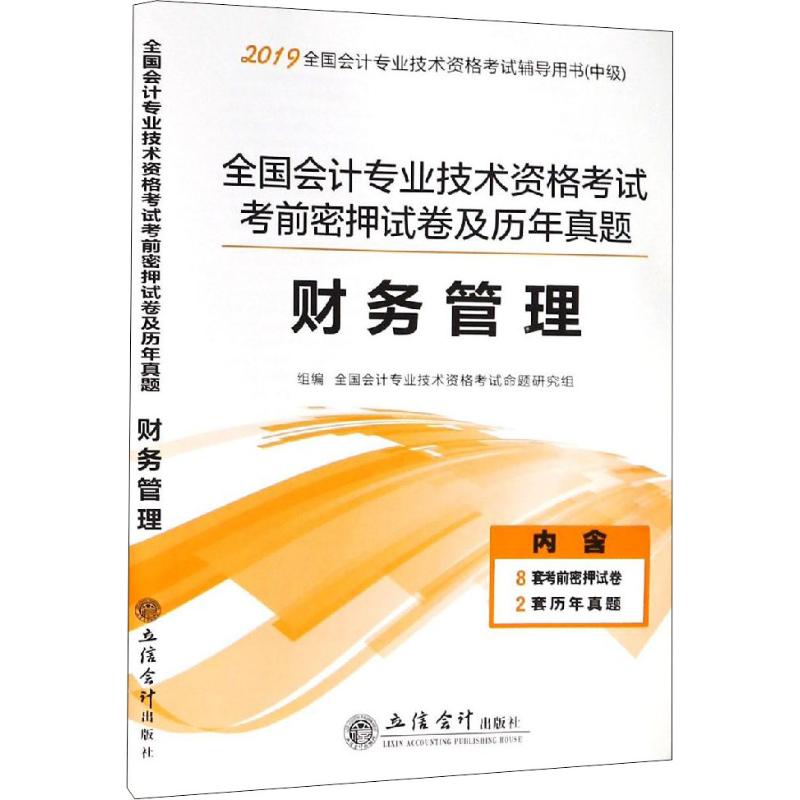 财务管理 2019