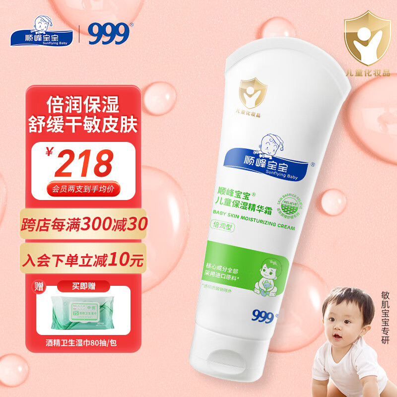 顺峰宝宝精华霜225g 滋润补水舒缓干红痒新生儿婴幼儿秋冬面霜倍润型使用感如何?