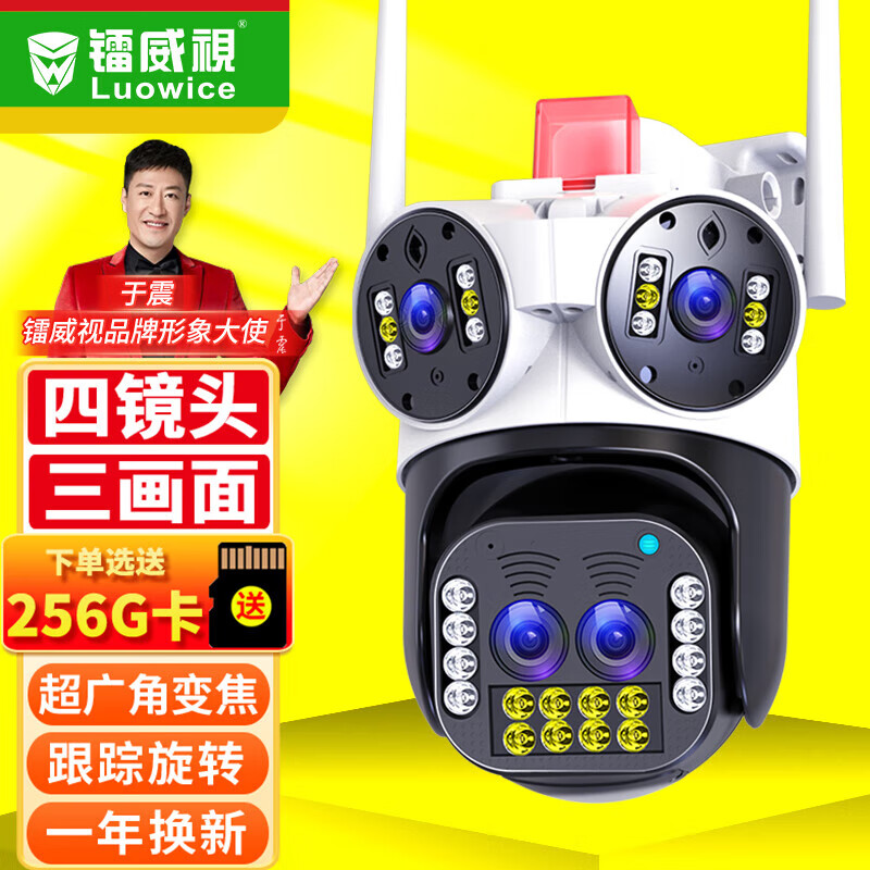 镭威视监控器家用360度无死角带夜视全景室外摄像头手机远程防水旋转