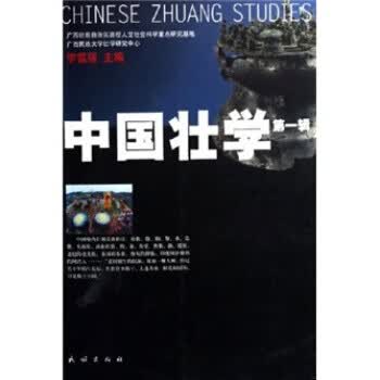 中国壮学