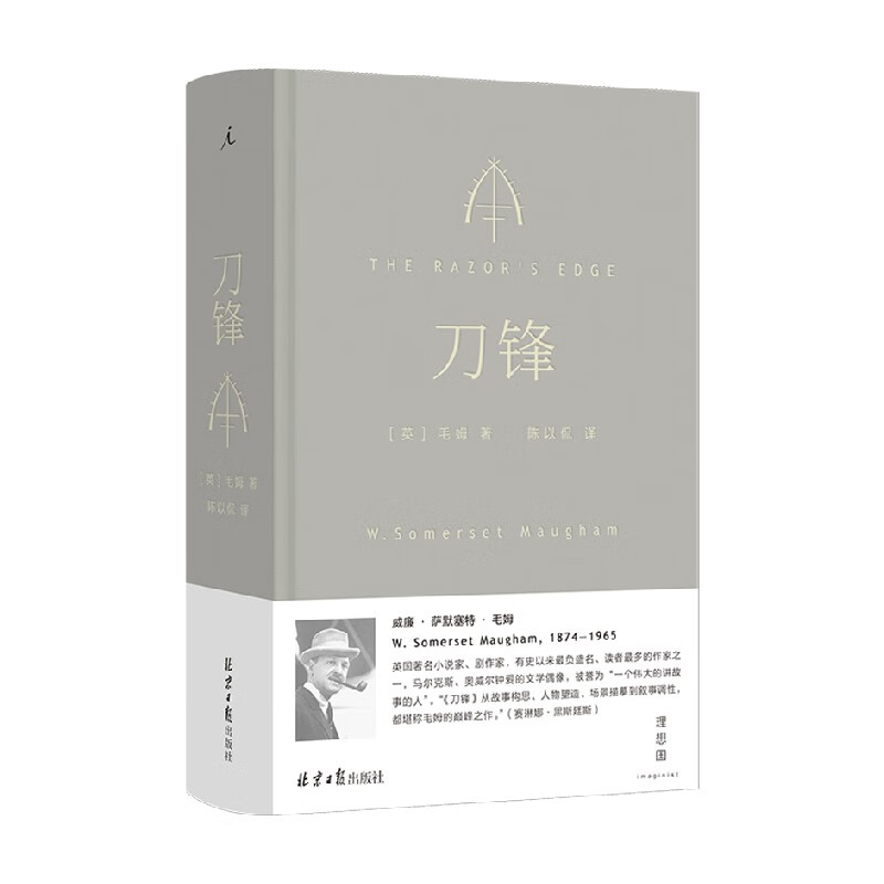 包邮 刀锋 毛姆 著 小说