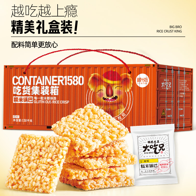 粮悦(LIRAY)大吃兄糯米锅巴1580g原味整箱休闲零食礼盒独立包装节日送礼 【礼盒装】糯米锅巴 1580g*1箱