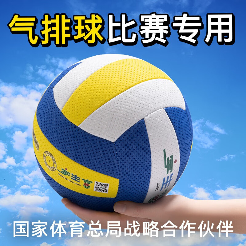 宇生富宇生富气排球9009五号5号小学生中考生专用国标软式超轻儿童