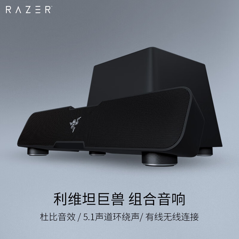 雷蛇（Razer）利维坦巨兽 5.1声道杜比环绕声条形桌面音响 立体声 重低音炮 游戏音箱 有线无线连接 黑色