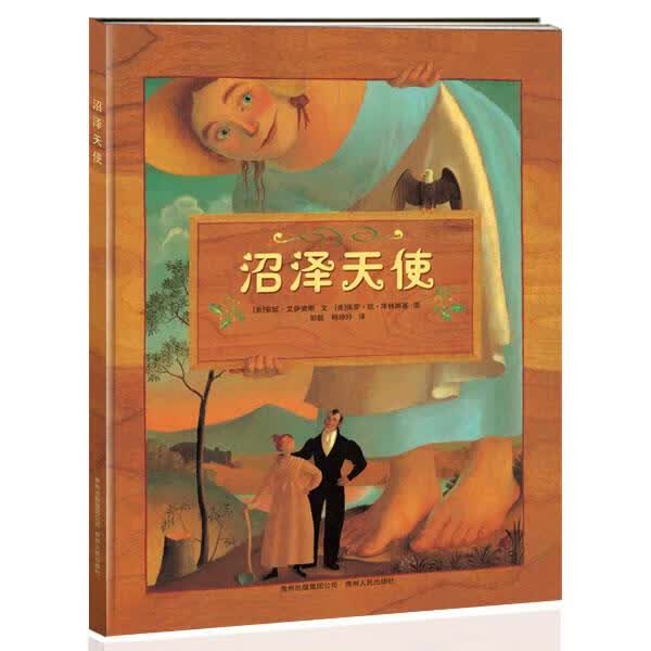沼泽天使【正版图书，放心购买】