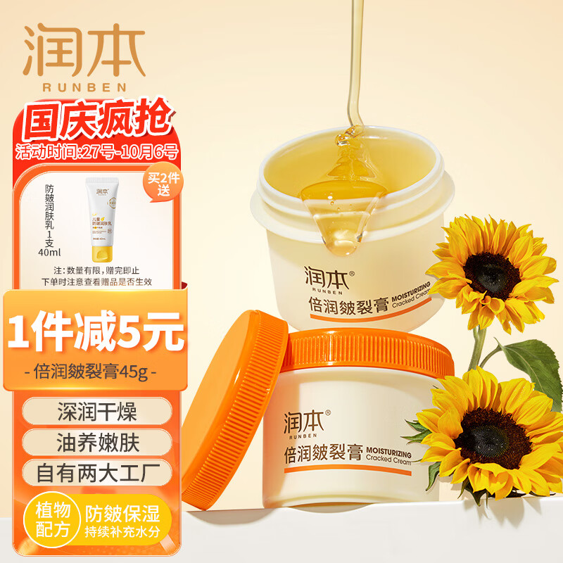 润本（RUNBEN）倍润皴裂膏45g 儿童宝宝面霜防皴保湿润易吸收婴儿孕妇润肤-精选优惠专栏-全利兔-实时优惠快报