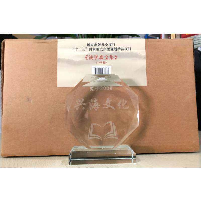 钱学森文集 1-6卷 顾吉环,李明,涂元