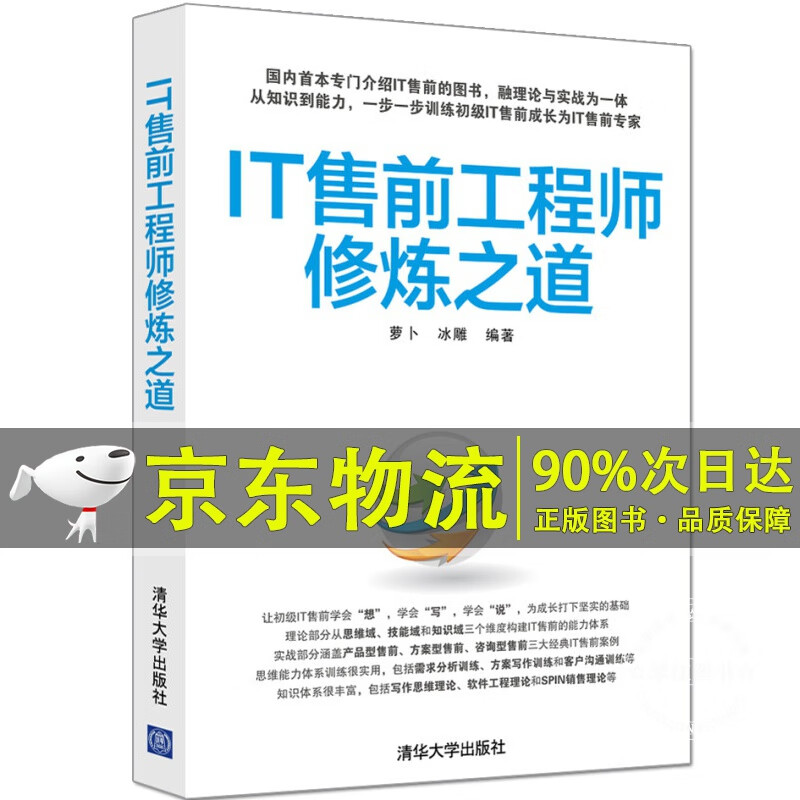 IT售前工程师修炼之道